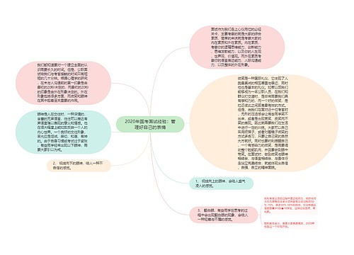 2020年国考面试经验：管理好自己的表情