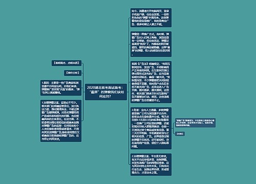 2020湖北省考面试备考：“霸屏”的弹窗我们该如何应对？