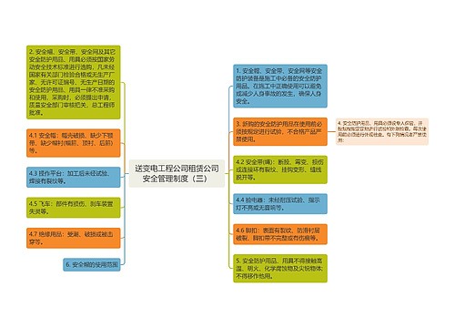 送变电工程公司租赁公司安全管理制度（三）