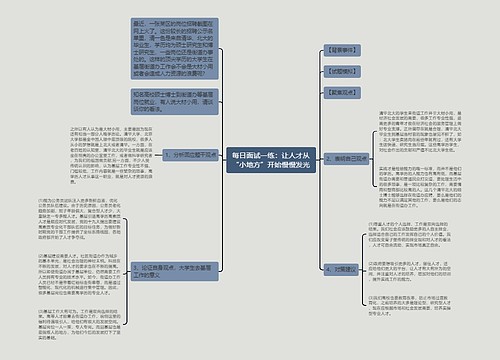 每日面试一练：让人才从“小地方”开始慢慢发光