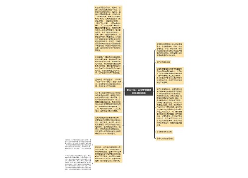 泰山二核：安全管理制度和体制的创新