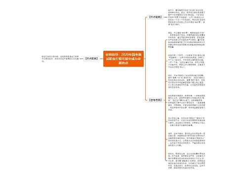 老师指导：2020年国考面试职业打假可能会成为命题热点