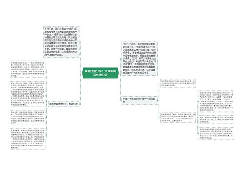 备考经验分享：文章新闻写作用论证