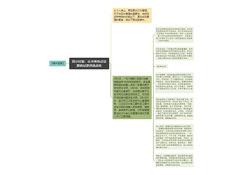 高分经验：社会类热点话题面试更具挑战性