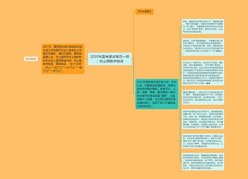 2020年国考面试每日一练：防止搞数字脱贫