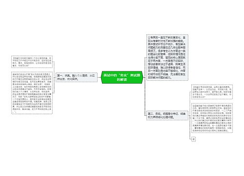 面试中的“务实”类试题的解读