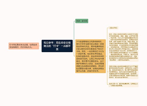 每日参考：用生命安全做赌注的“打卡”一点都不美