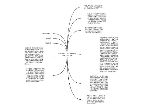 面试话题：怎么理解官员直播“作”秀