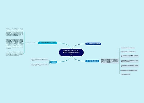 失踪多久可以报警立案，宣告失踪的撤销的条件是什么