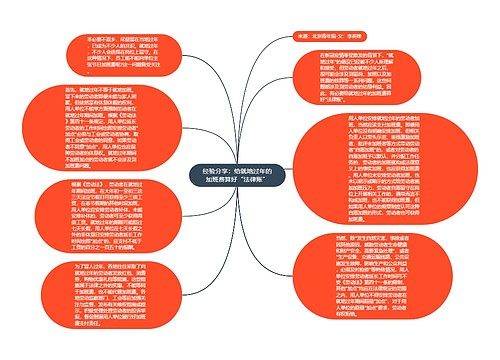 经验分享：给就地过年的加班费算好“法律账”