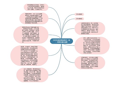 2020年国考面试每日一练：何谓传播正能量