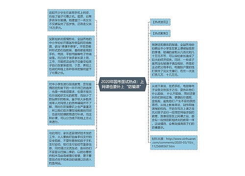 2020年国考面试热点：上网课也要补上“防骗课”