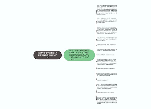 2021年国考申论热点：央行辟谣转账超10万将被严查