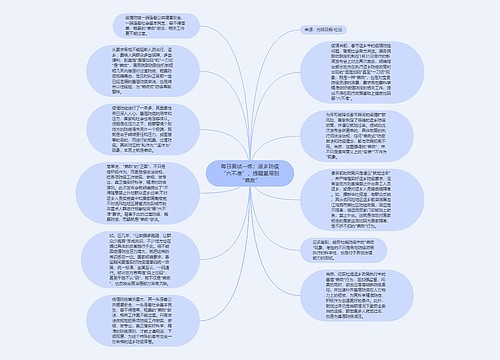 每日面试一练：返乡防疫“六不准”，提醒基层别“懒政”