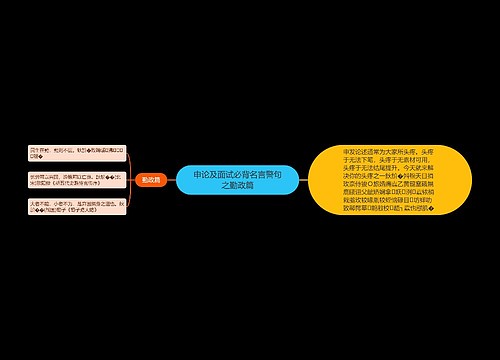 申论及面试必背名言警句之勤政篇