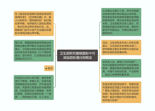 卫生部研究撤销面粉中可添加面粉增白剂规定