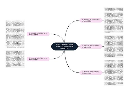 宁波市五项举措切实加强外来务工人员安全生产服务管理工作