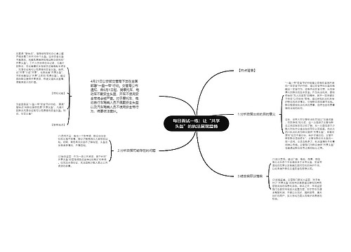 每日面试一练：让“共享头盔”的执法展现温情