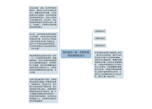 每日面试一练：传统体育项目展现新活力