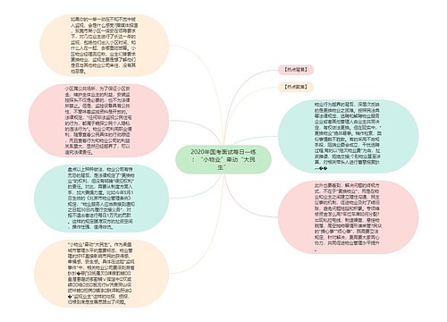 2020年国考面试每日一练：“小物业”牵动“大民生”