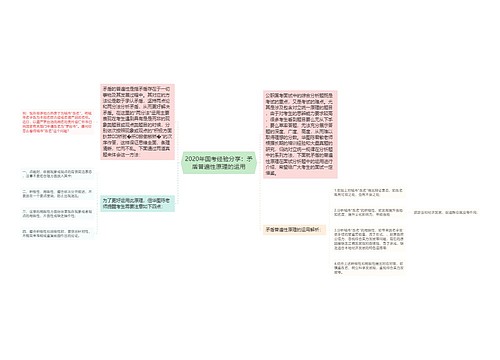 2020年国考经验分享：矛盾普遍性原理的运用