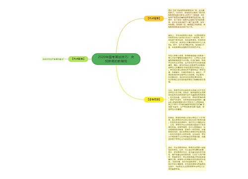 2020年国考面试技巧：央视新闻的新展现