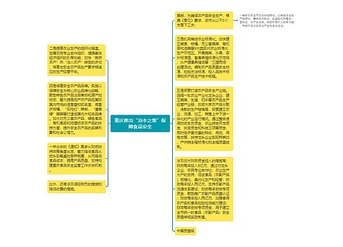 重庆推出“治本之策”保障食品安全