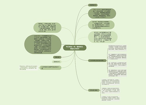 每日面试一练：精细规范 提振经济复苏