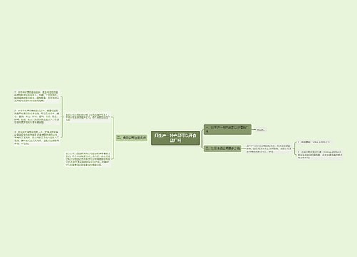 只生产一种产品可以开食品厂吗