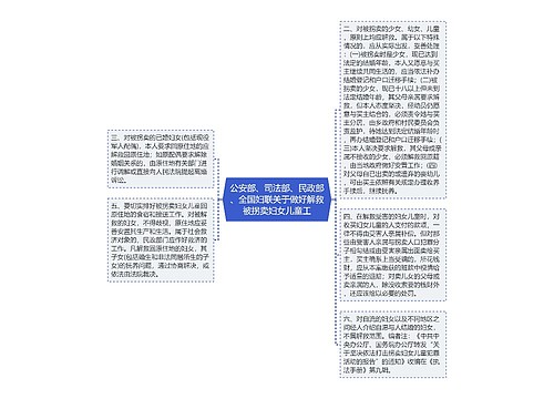 公安部、司法部、民政部、全国妇联关于做好解救被拐卖妇女儿童工