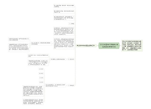 2022年国考行测备考-单位陷阱的常考形式