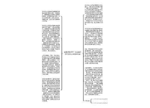 全国妇联呼吁：切实维护农村妇女土地相关权益