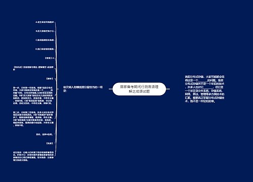 居家备考期间行测言语理解之成语试题