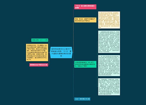 国务院安委会办公室关于湖南省永顺县“10·16”重大道路交通事故情况的通报