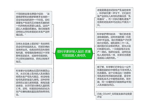 俄科学家研制人鼠奶 质量可能超越人类母乳