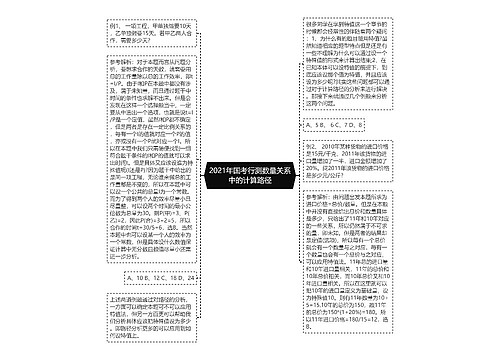 2021年国考行测数量关系中的计算路径