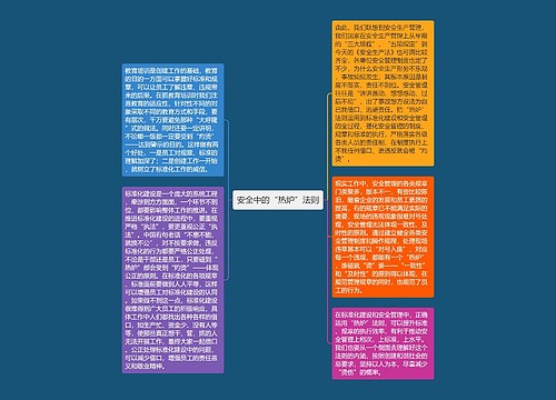 安全中的“热炉”法则