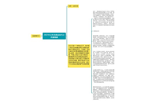 2021年公务员面试技巧之传递情感