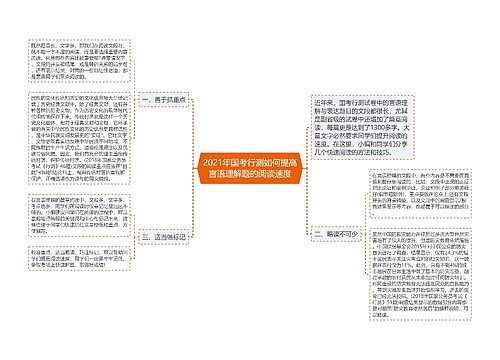 2021年国考行测如何提高言语理解题的阅读速度