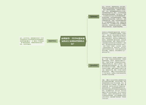 老师指导：2020年国考面试热点之老师体罚即将合法？