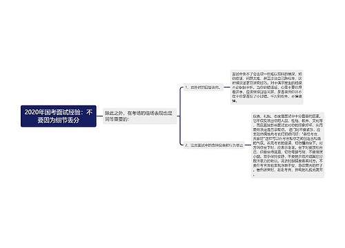 2020年国考面试经验：不要因为细节丢分