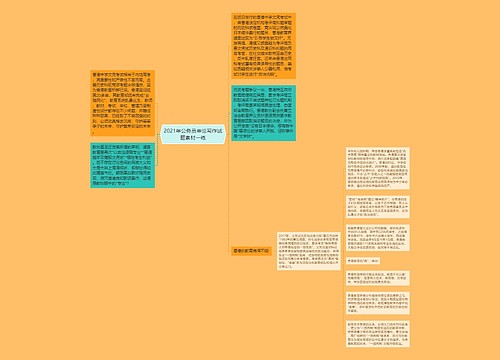 2021年公务员申论写作试题素材一练