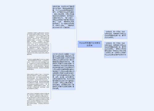 对企业积极履行社会责任的思考