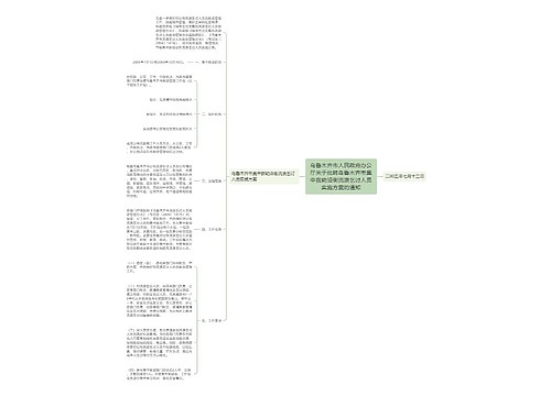 乌鲁木齐市人民政府办公厅关于批转乌鲁木齐市集中救助沿街流浪乞讨人员实施方案的通知