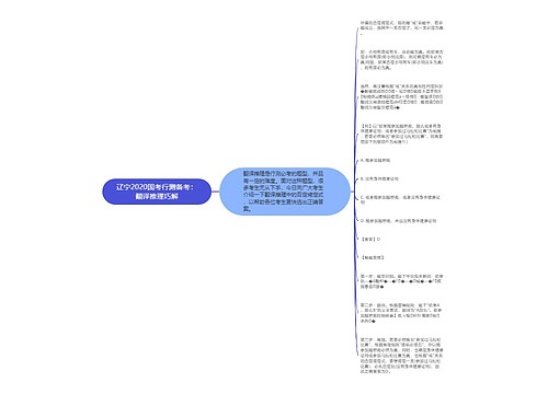 辽宁2020国考行测备考：翻译推理巧解