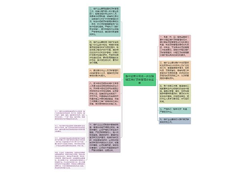 鲁中监察分局进一步加强辖区煤矿顶板管理安全监察