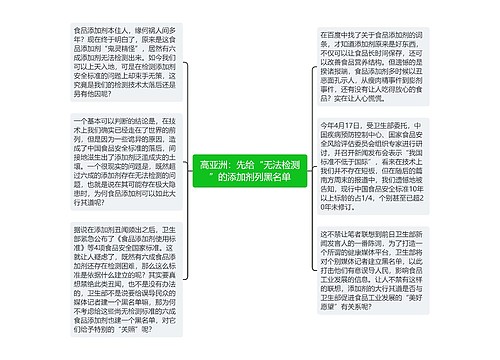 高亚洲：先给“无法检测”的添加剂列黑名单