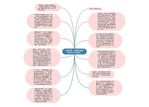 面试话题：对基层防疫懒政你有什么话想说？