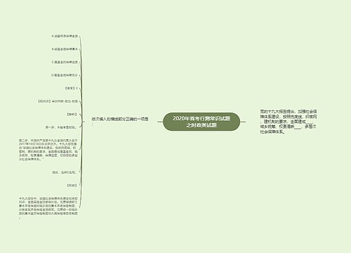 2020年省考行测常识试题之时政类试题