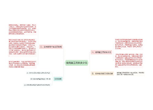 使用童工罚款多少元